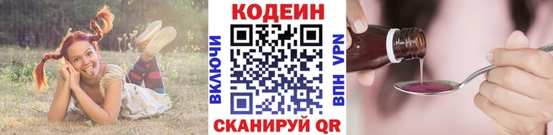 Кодеиновый сироп Lean Purple Drank  блэк спрут рабочий сайт  Заволжск  наркошоп 